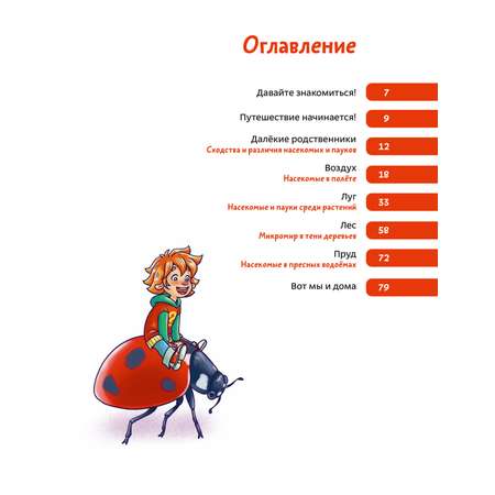 Книга МИФ Насекомые и пауки. Детская энциклопедия (Чевостик)