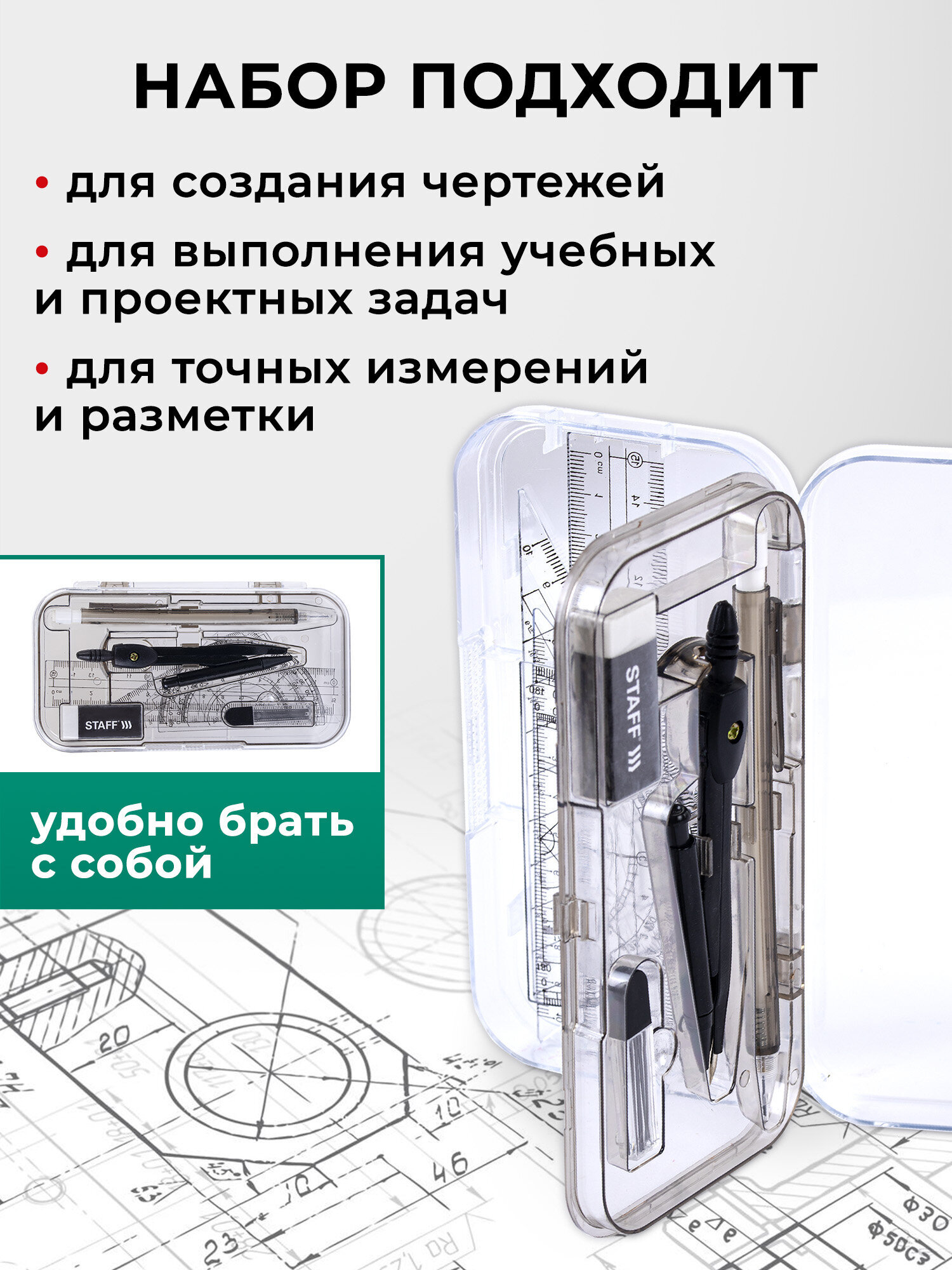 Готовальня Staff - фото 4