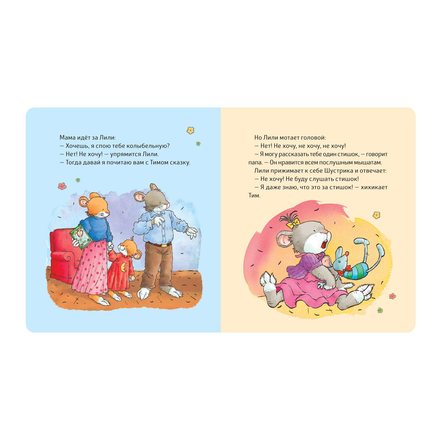 Книга Малышка Лили Не хочу! Не буду! - фото 3