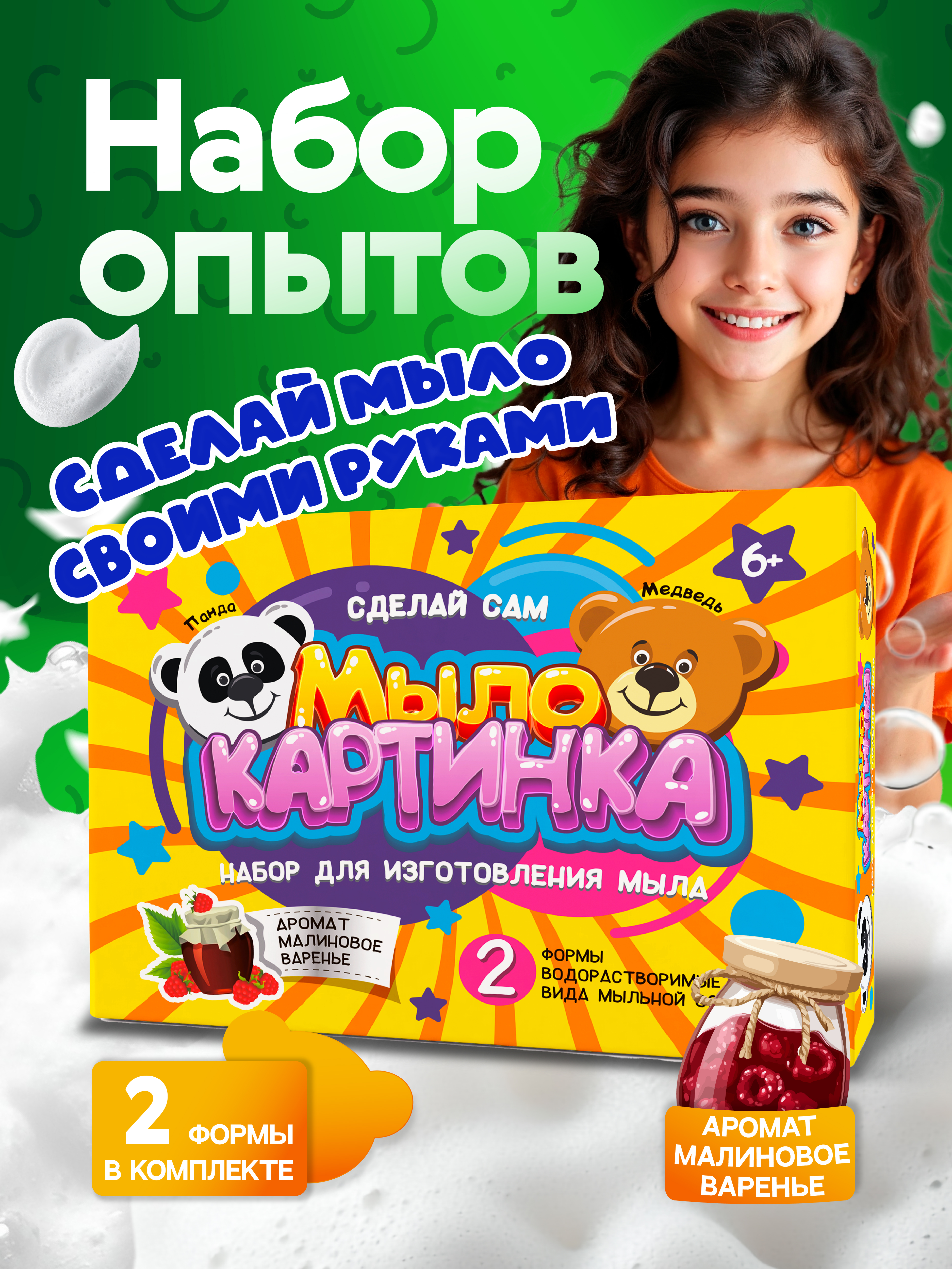 Набор опытов мыловарение для детей изготовление мыла - фото 1