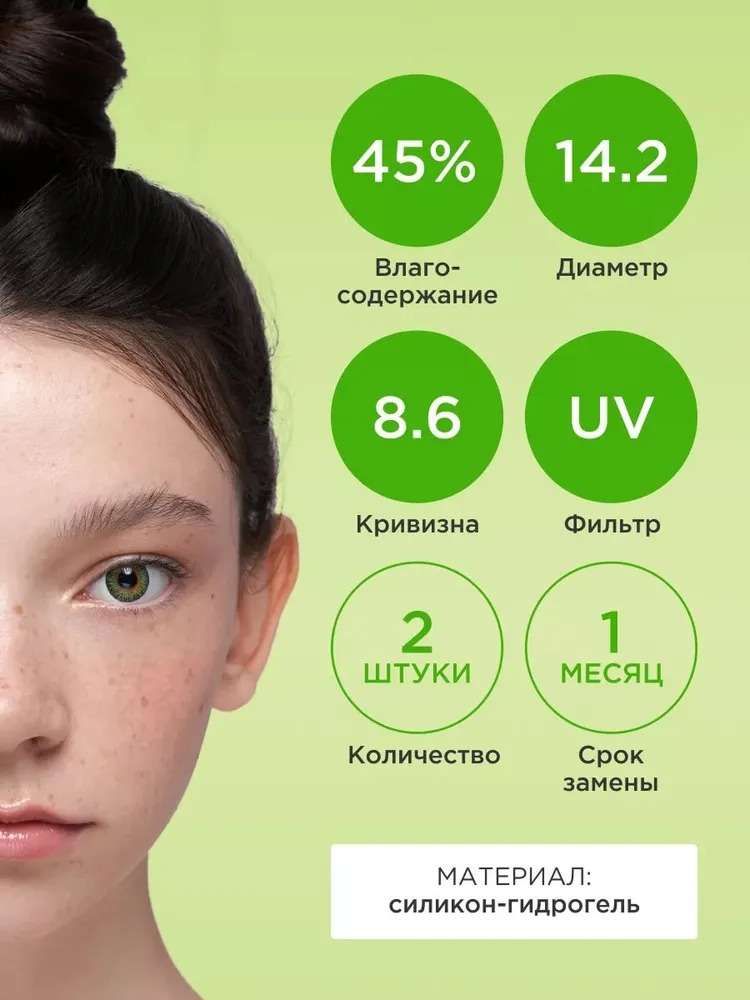 Контактные линзы ILLUSION geo magic green на 1 месяц -2.50/14.2/8.6 2 шт. - фото 4