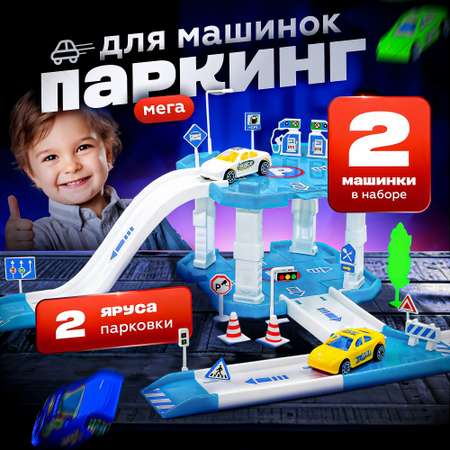 Парковка SHARKTOYS