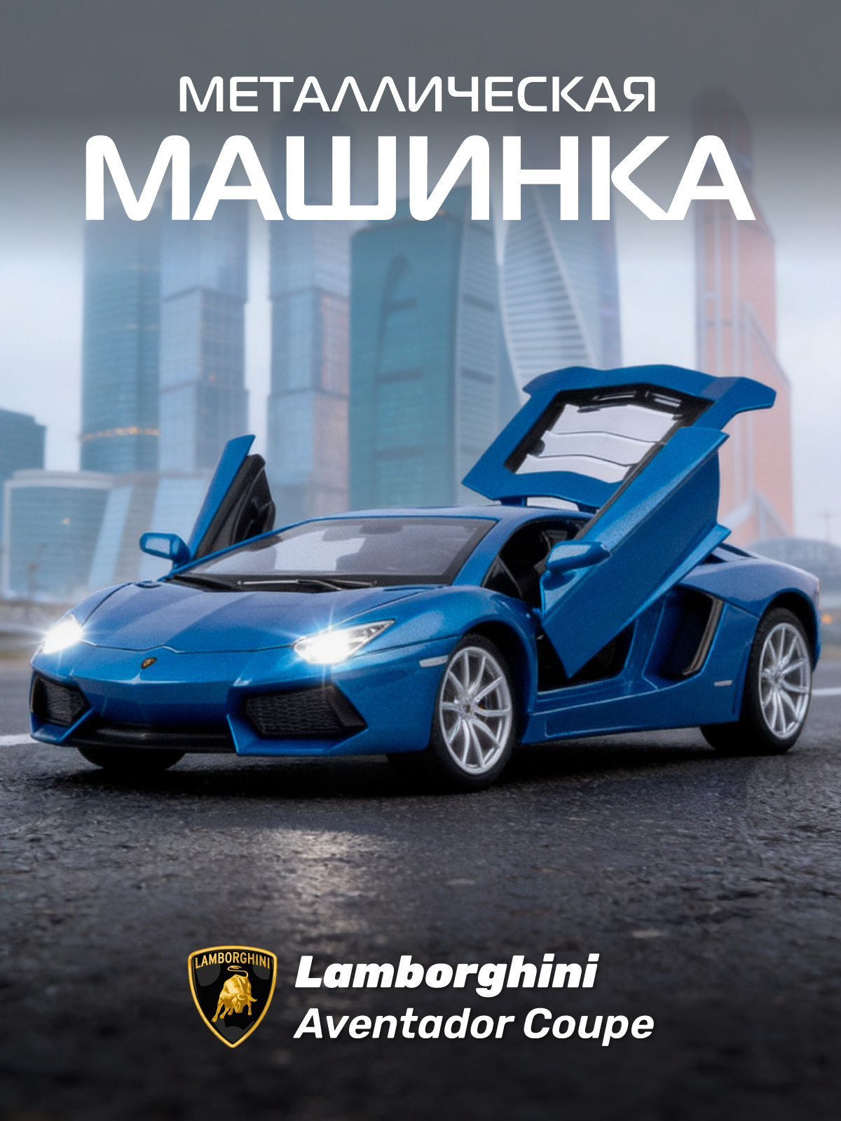 Автомобиль АВТОпанорама Lamborghini Aventador Coupe 1:24 JB1251385 - фото 1