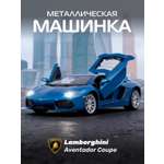 Автомобиль АВТОпанорама Lamborghini Aventador Coupe 1:24