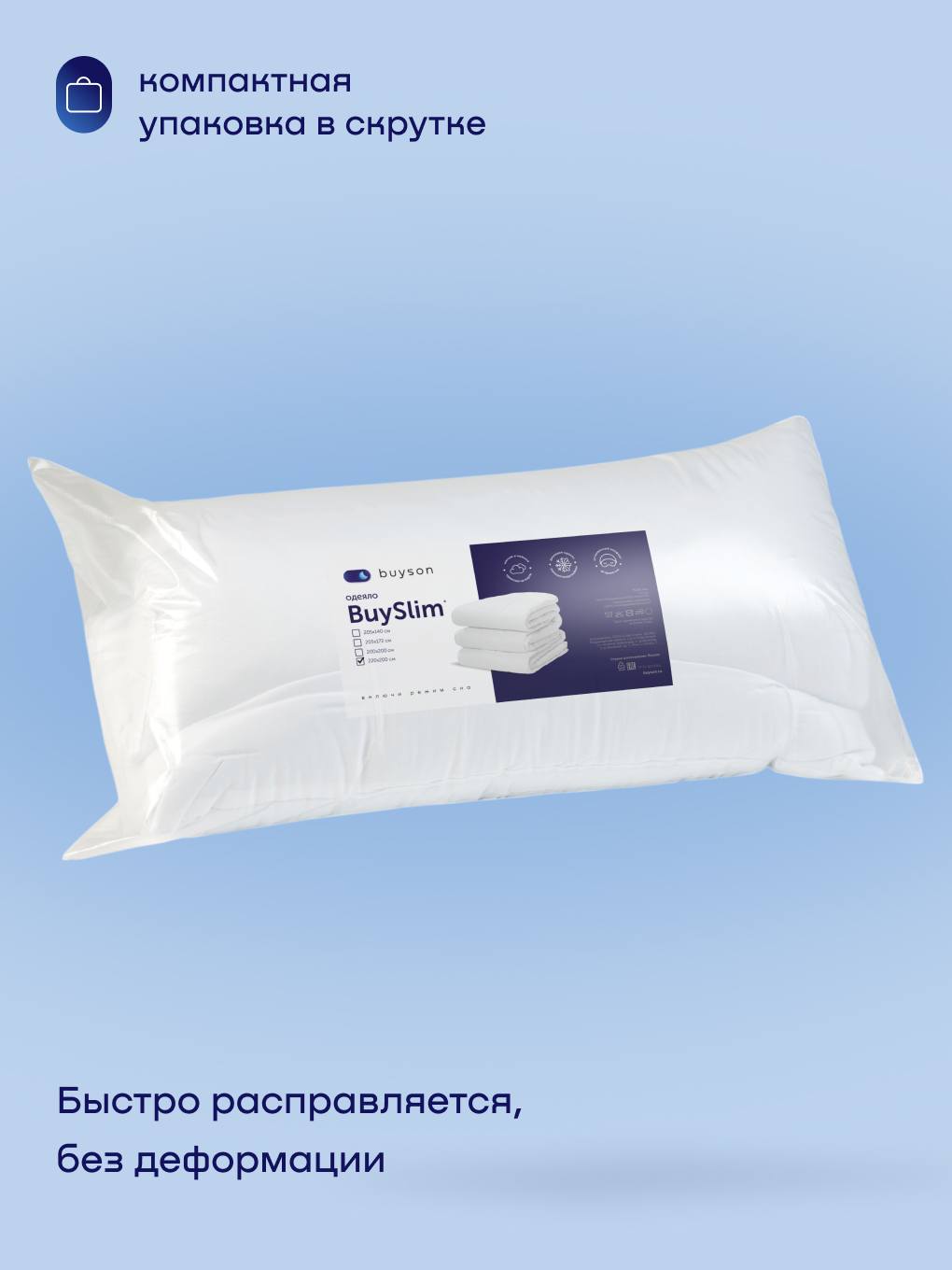 Одеяло buyson BuySlim 200 x 220 см - фото 12