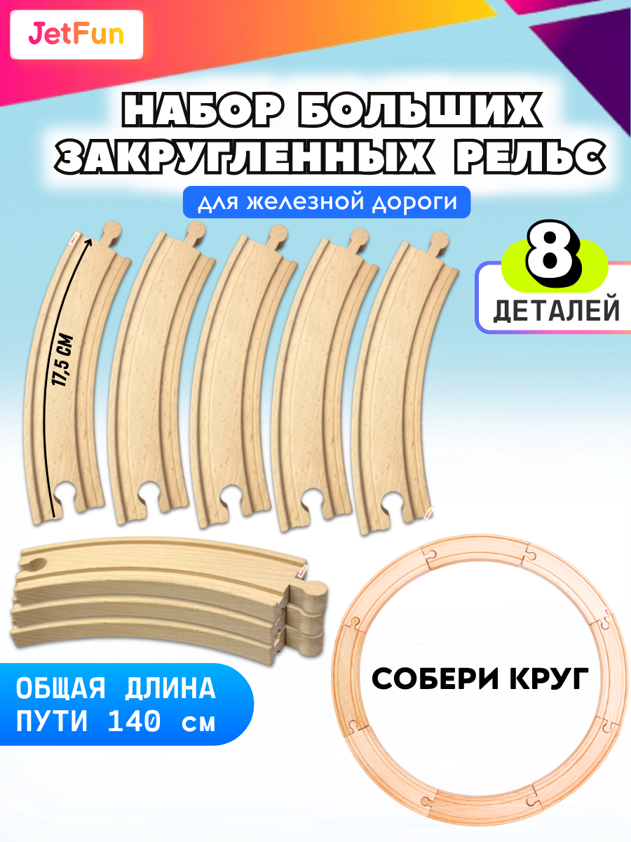 Дополнительные элементы JetFun EDWONE_BT_8PCS - фото 1