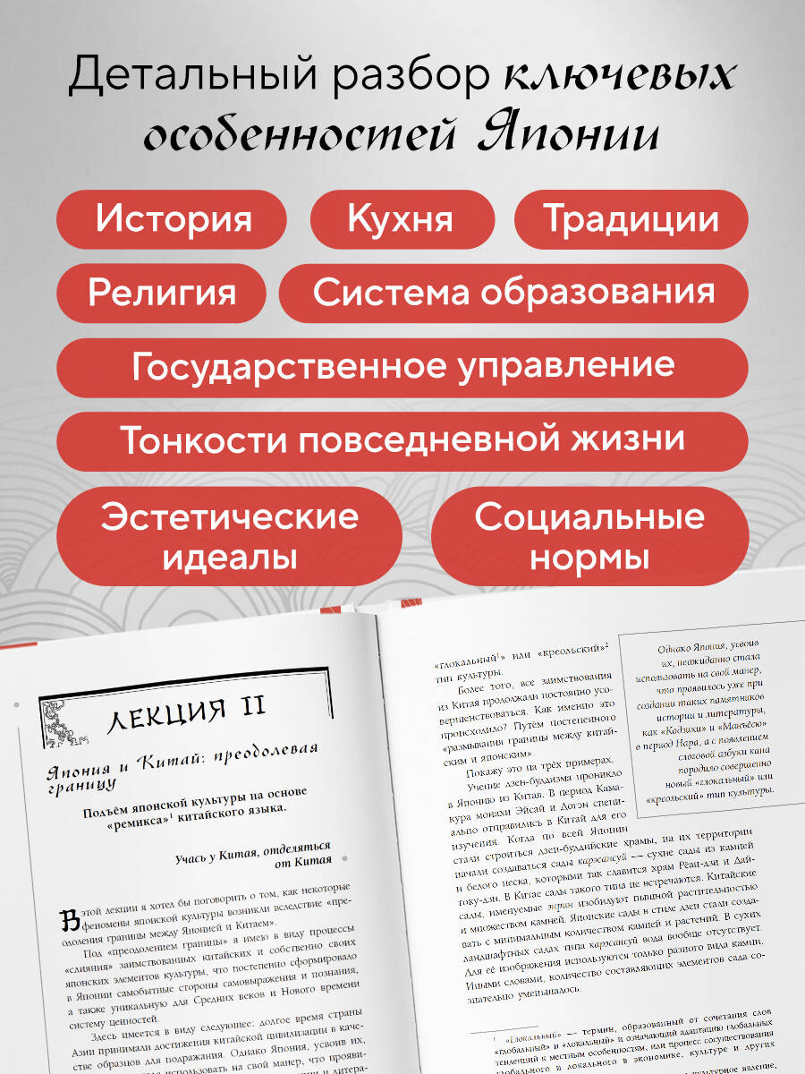Книга БОМБОРА Япония глазами японца. Все о культуре страны восходящего солнца - фото 2