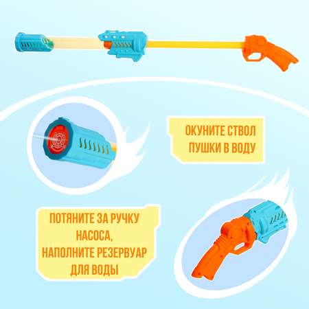 Пушка водный Sima-Land