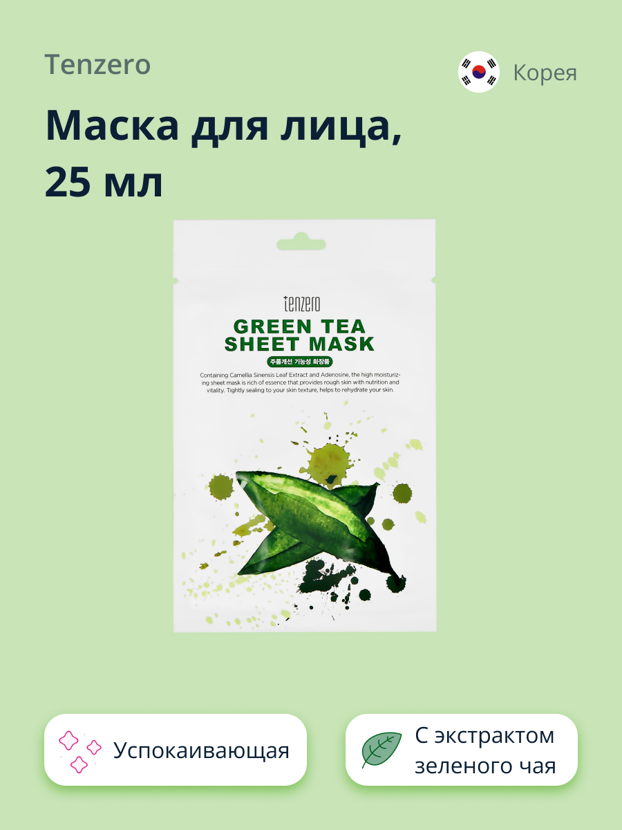 Маска Tenzero с экстрактом зеленого чая 25 мл - фото 1