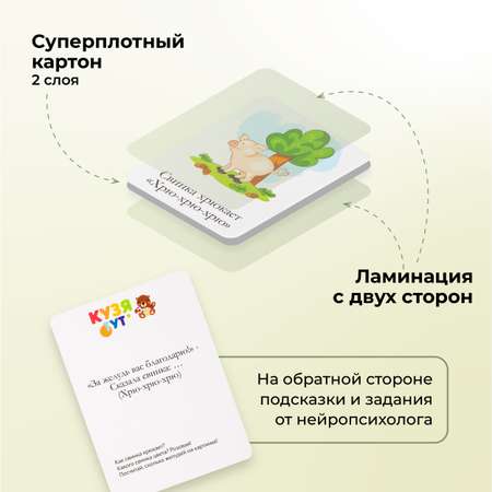 Развивающие карточки КУЗЯ ТУТ Карточки для развития речи ЗВУКОПОДРАЖАЛКИ