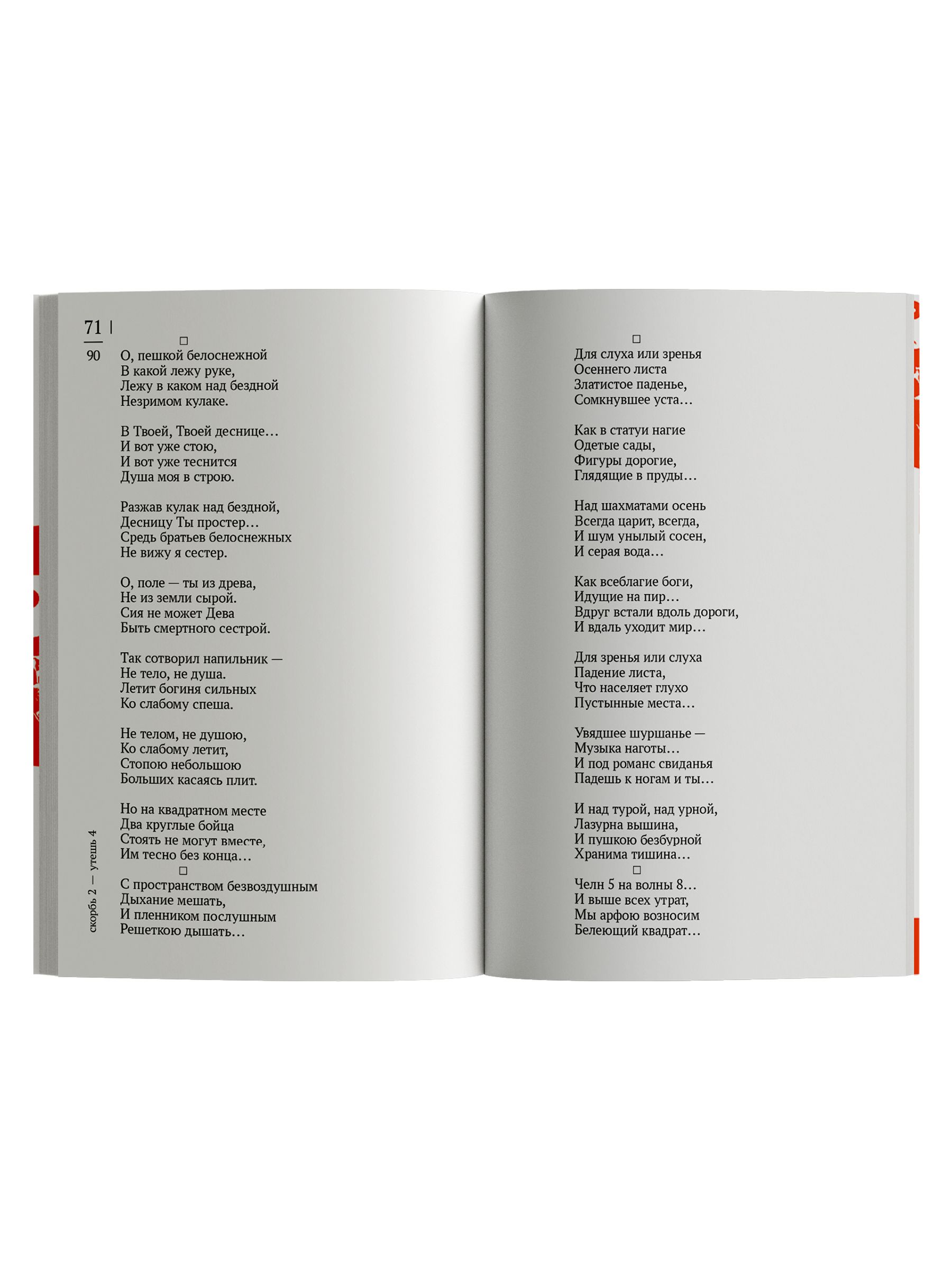 Книга Ad Marginem Вниз по мачехе по Сене - фото 9