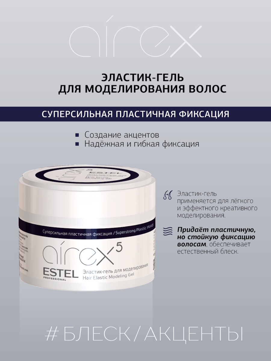 Гель суперсильной пластичной Estel Professional Airex пластичной фиксации эластик 75 мл - фото 2