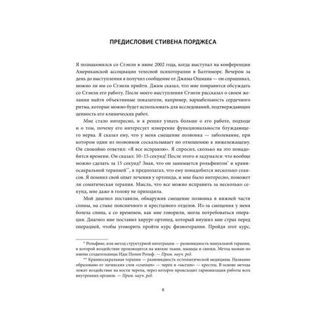 Книга Эксмо Блуждающий нерв Руководство по избавлению от тревоги