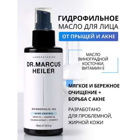 Масло DR. MARCUS HEILER Очищение жирной кожи 150 мл 1 шт.