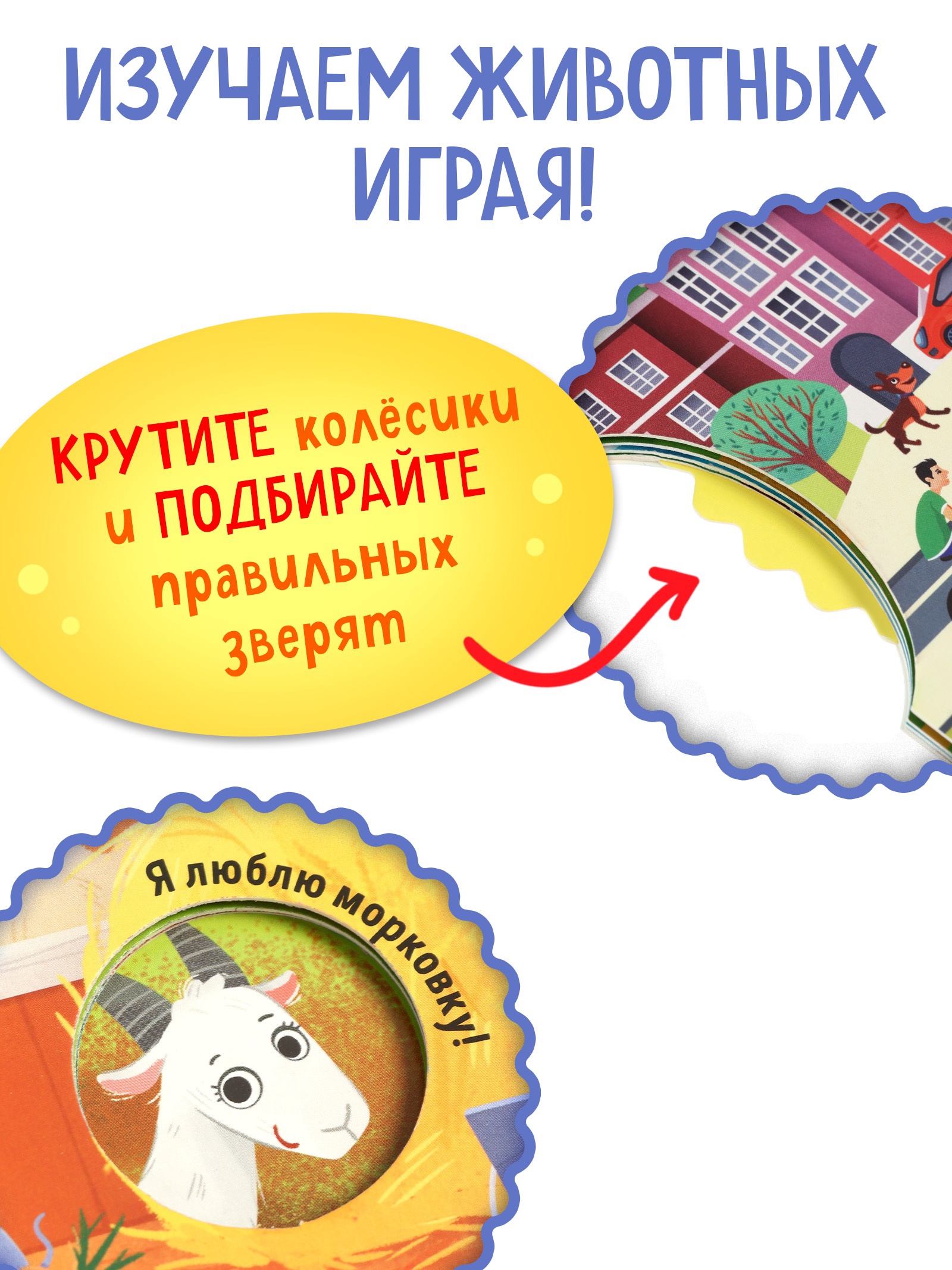 Книга картонная Буква-ленд с колёсиком Животные фермы 12 стр - фото 4