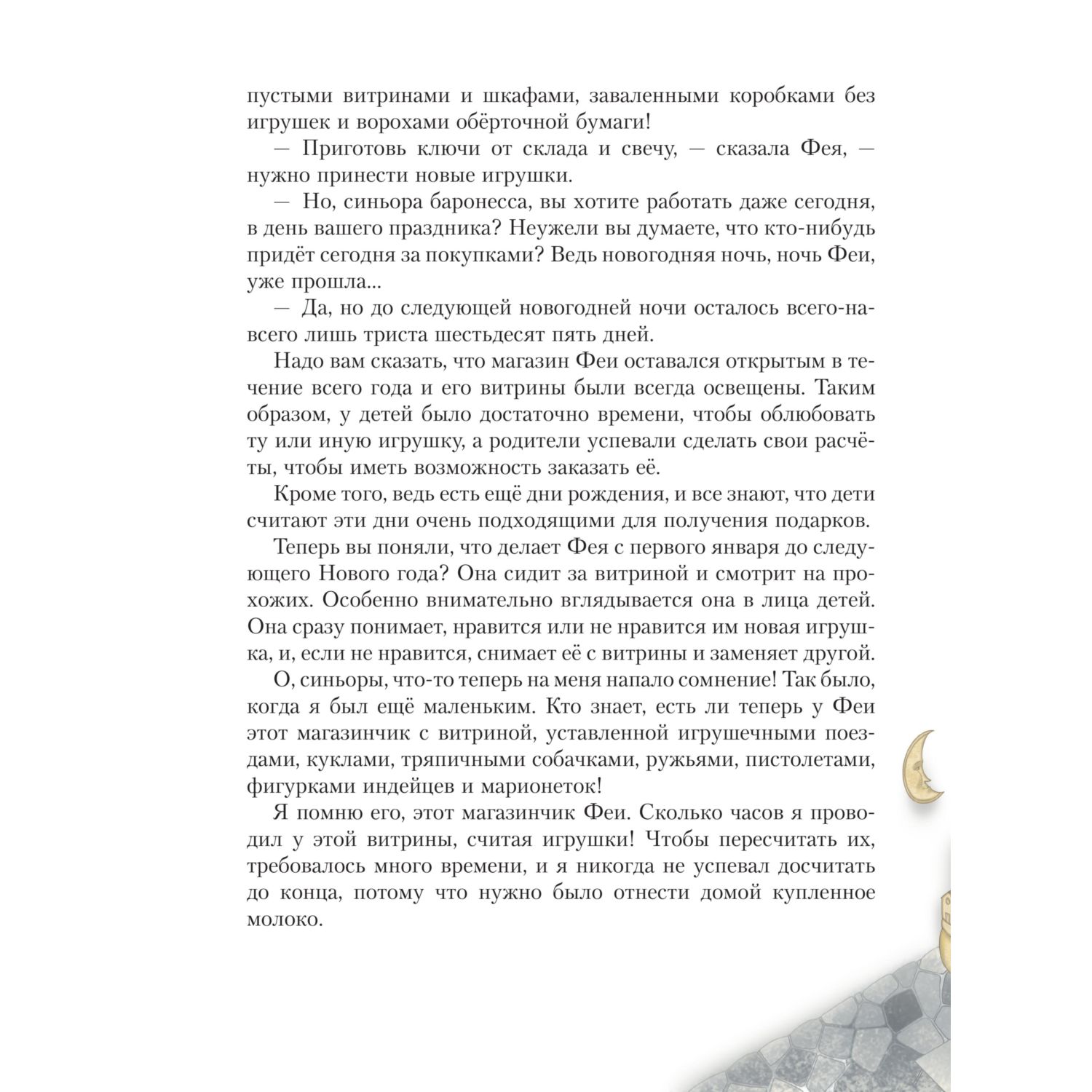 Книга Эксмо Путешествие Голубой стрелы (ил. И. Панкова) - фото 6