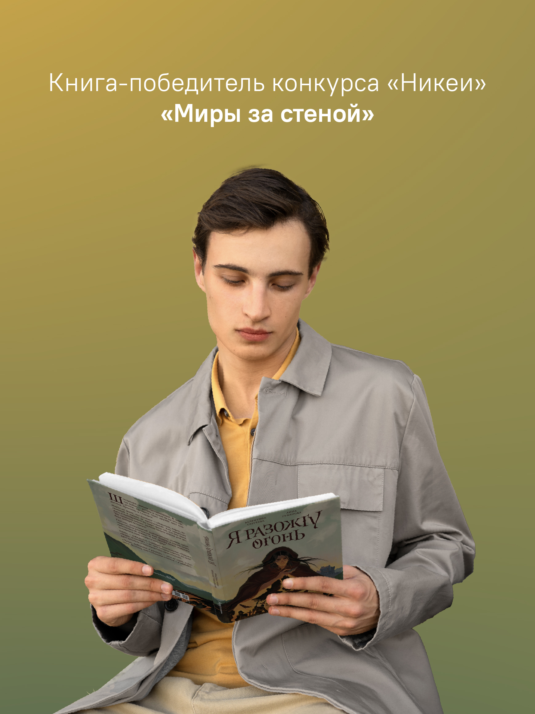 Я разожгу огонь Никея Фэнтези для подростков - фото 3