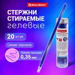 Ручка со стираемыми чернилами Brauberg 12 шт.