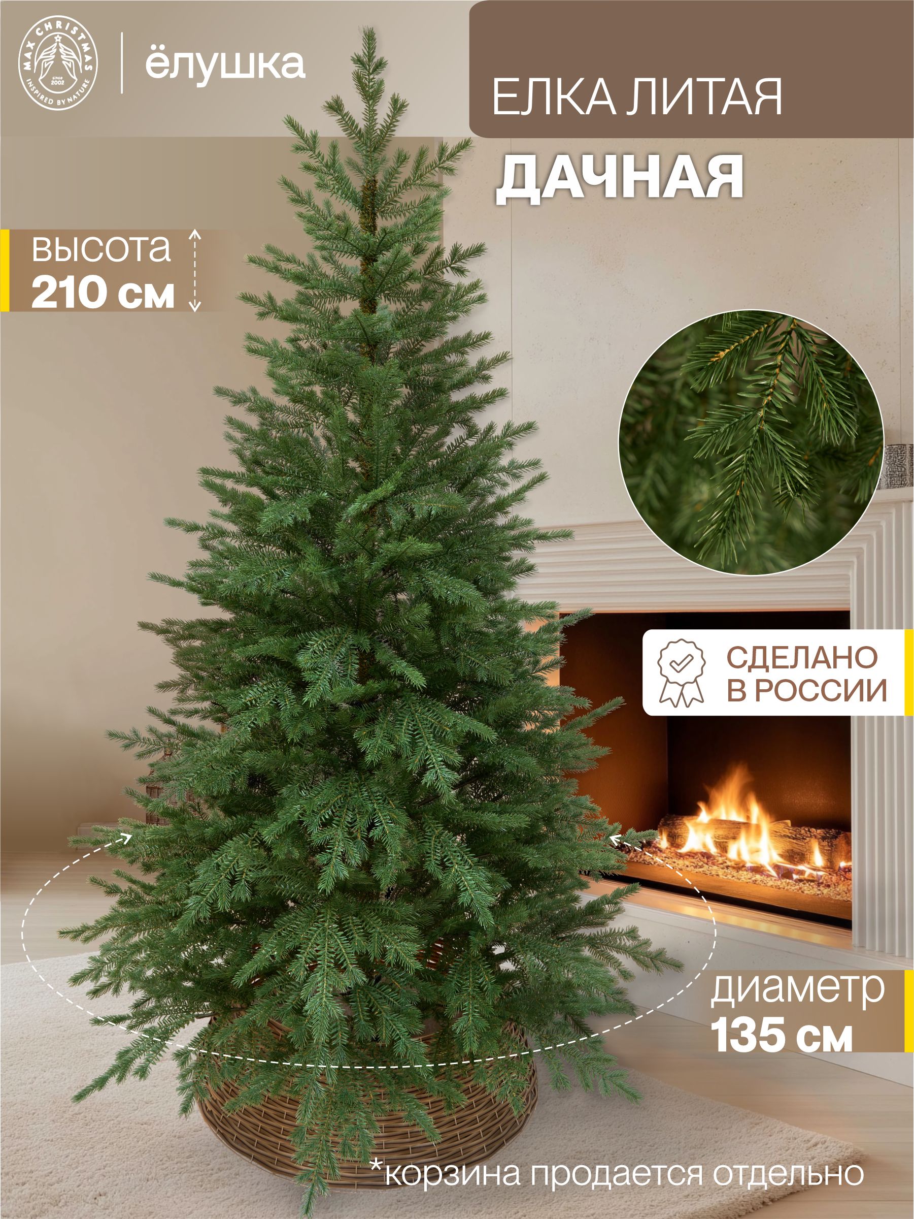 Елка литая Ёлушка Дачная 210 см - фото 1