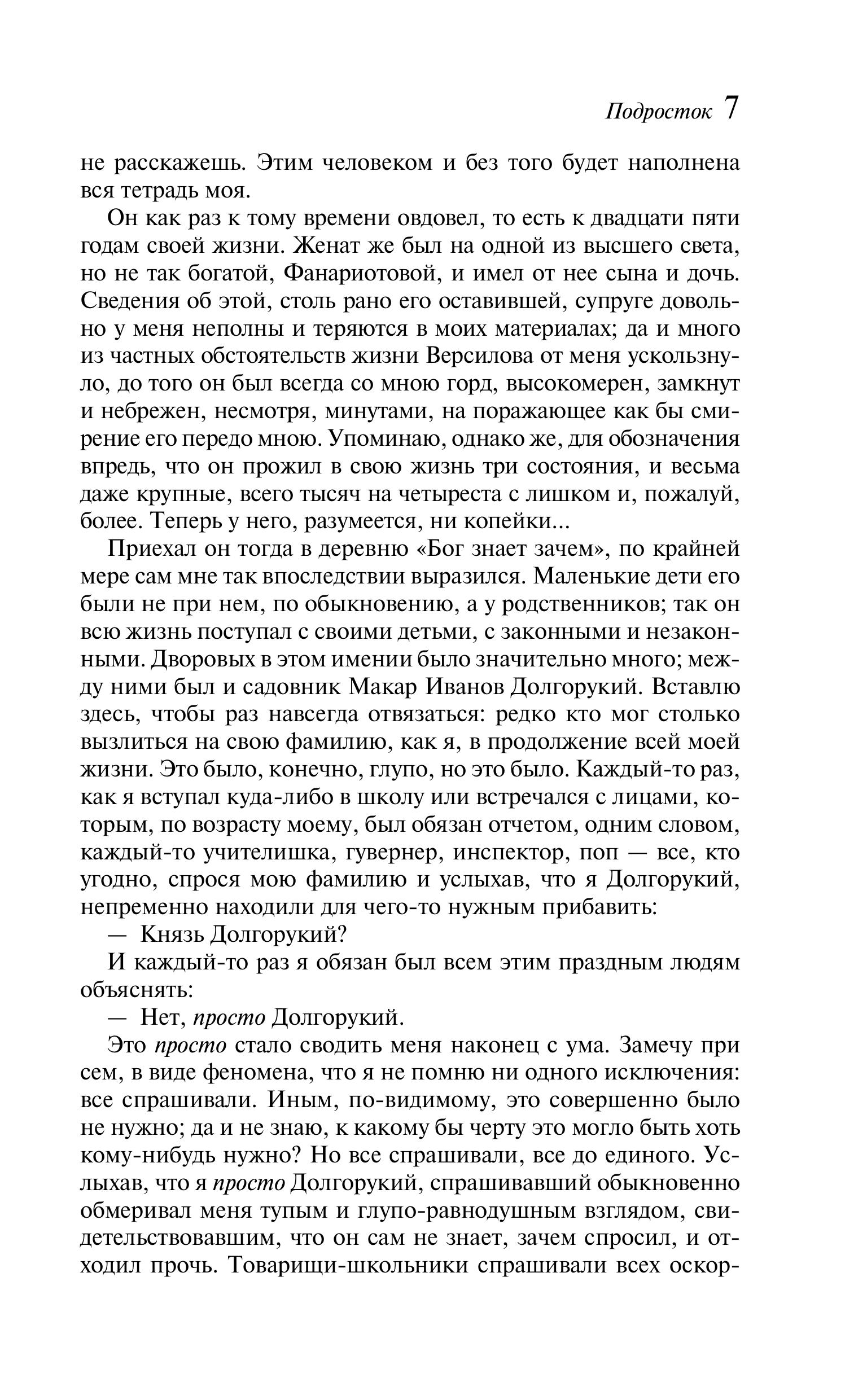 Книга Эксмо Подросток - фото 7