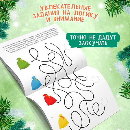 Книга Феникс Снежинки сладости подарки наклейки для смекалки
