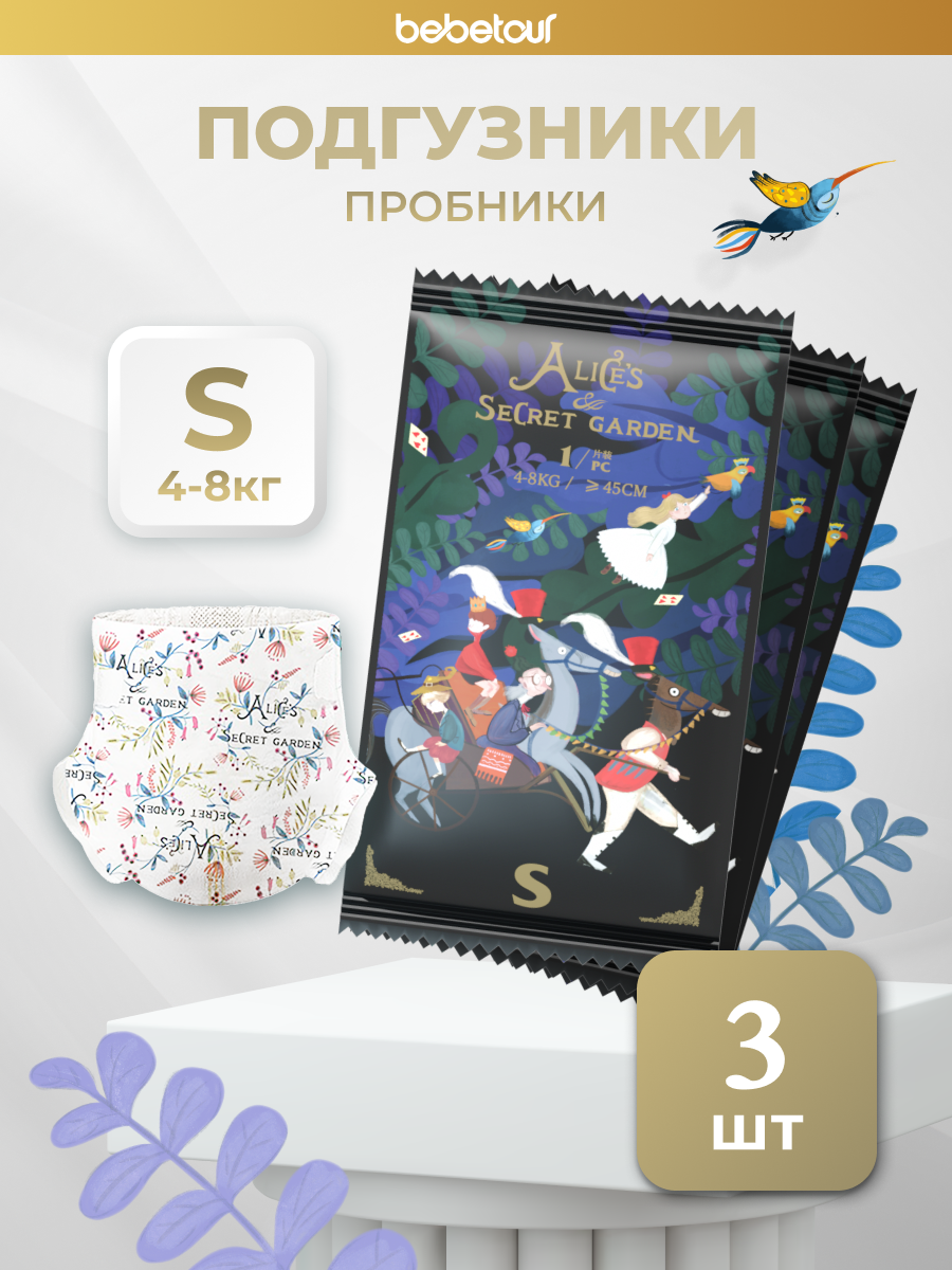 Подгузники Bebetour S (3-6 кг) 3 шт. - фото 1