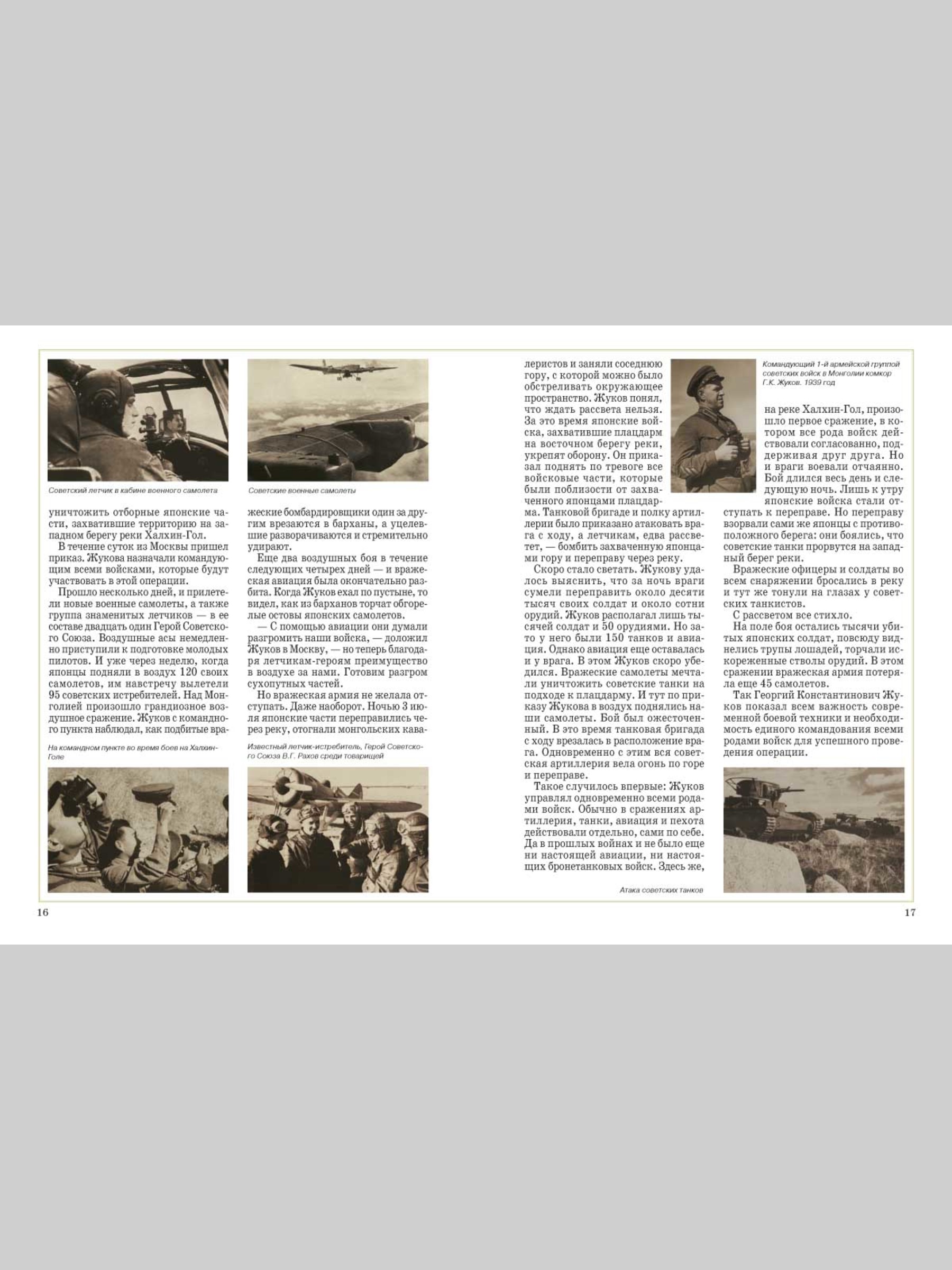 Книга Белый город Маршал Победы История России - фото 3