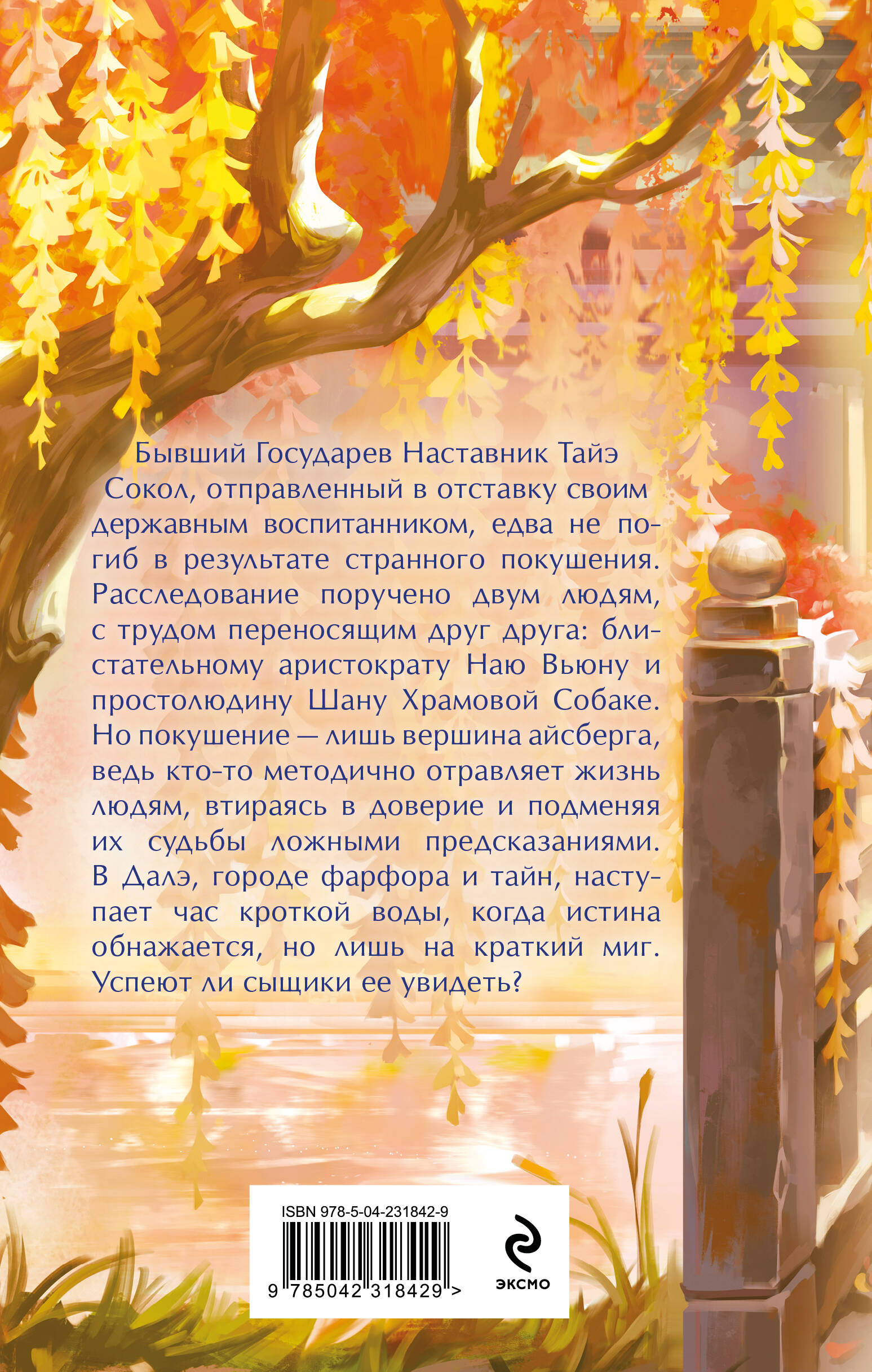 Книга Эксмо Час кроткой воды - фото 2