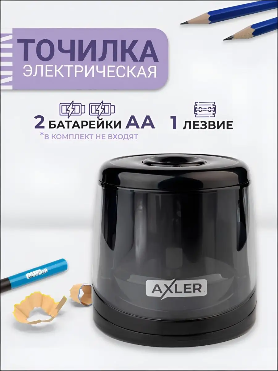 Точилка AXLER 1 шт. - фото 1