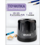 Точилка AXLER 1 шт.
