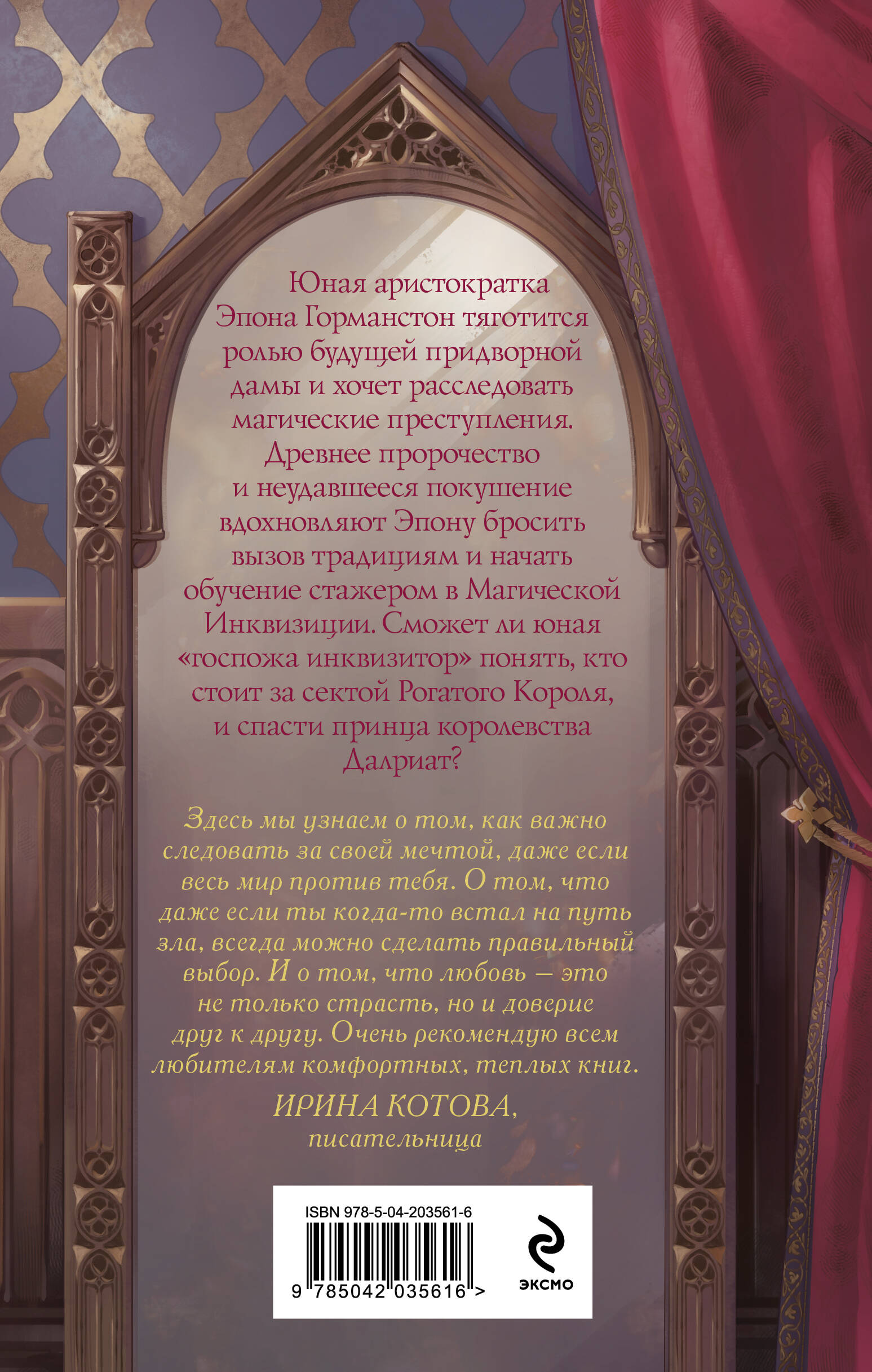 Книга Эксмо Корона рогатого короля - фото 2