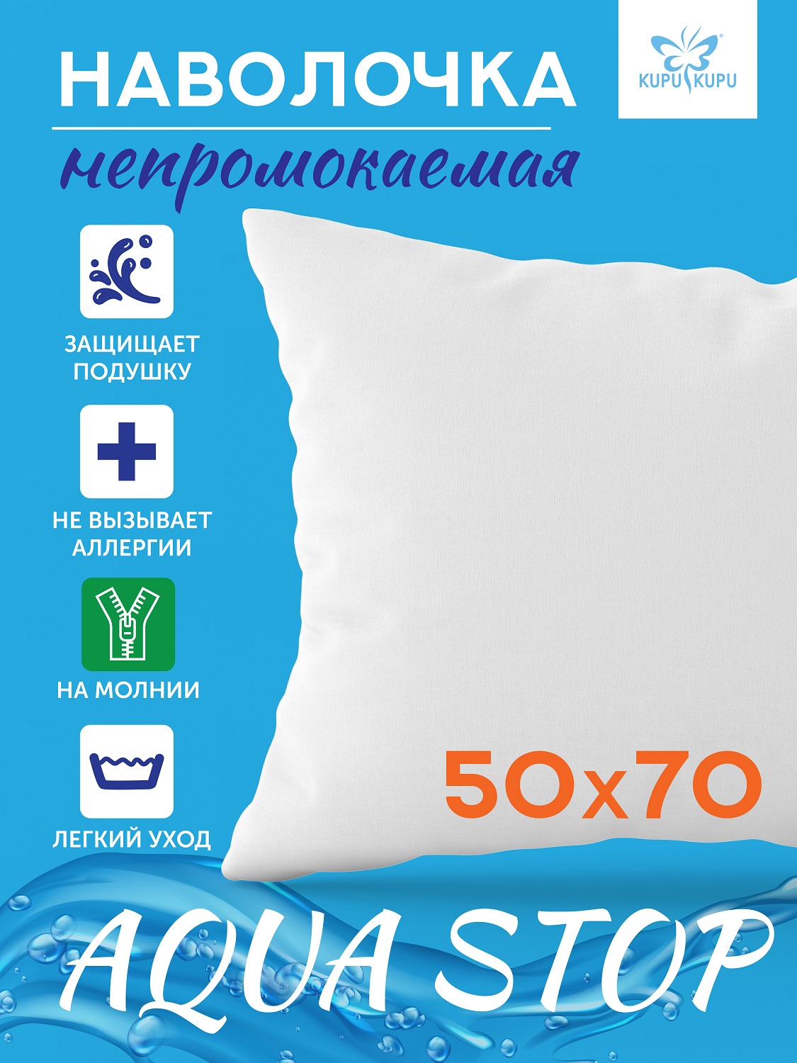 Чехол для подушки KUPU-KUPU VIOLETT AQUA 50х70 см махровый водонепроницаемый на молнии - фото 1