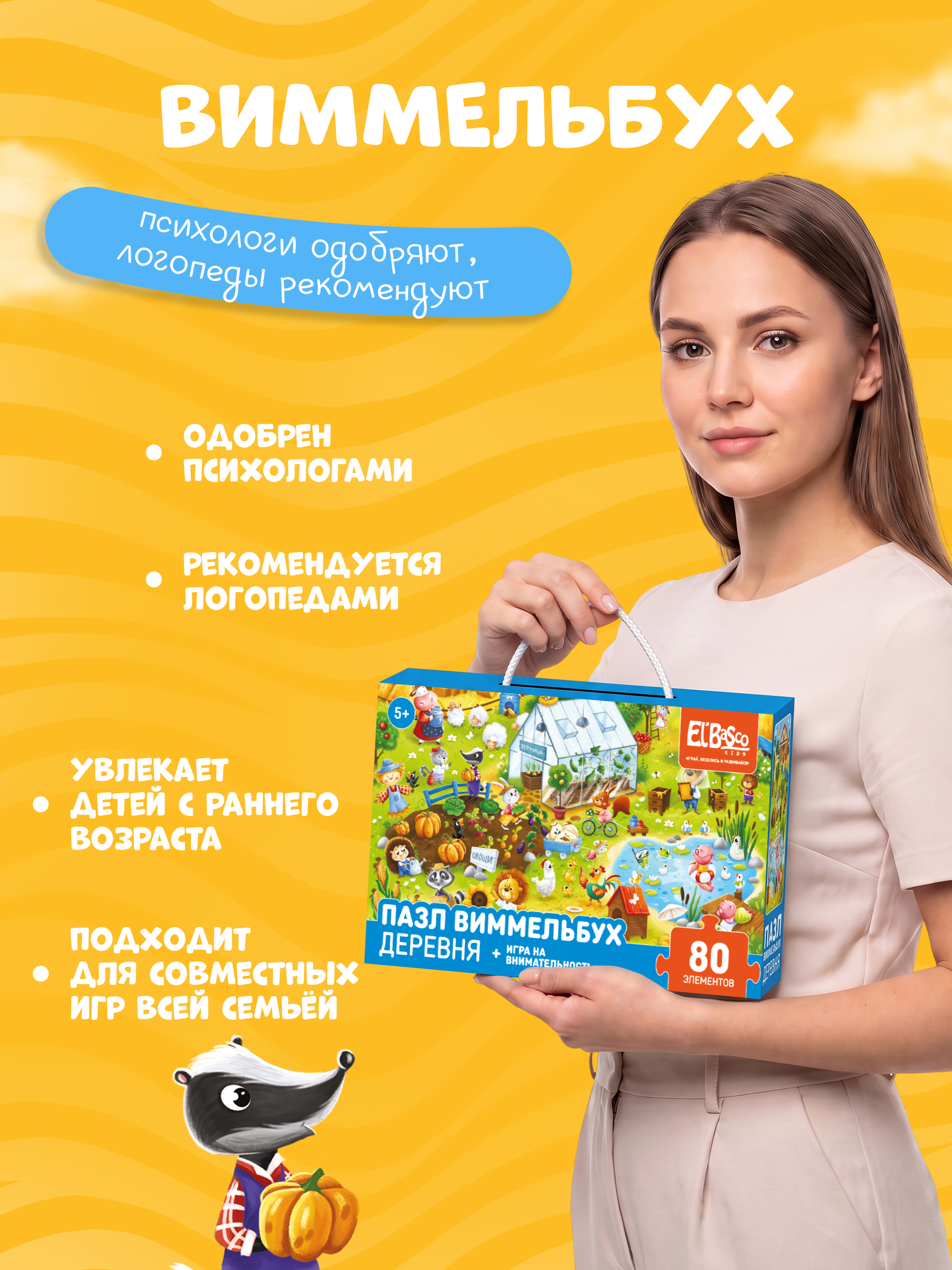 Пазл El BascoKids Деревня - фото 6