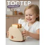 Игрушка AMORE BELLO тостер