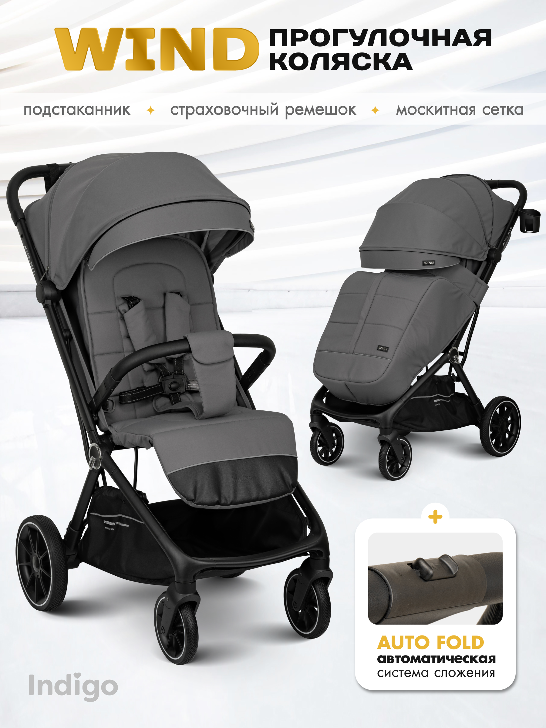 Коляска прогулочная Indigo Wind с автосложением, серый серый - фото 1
