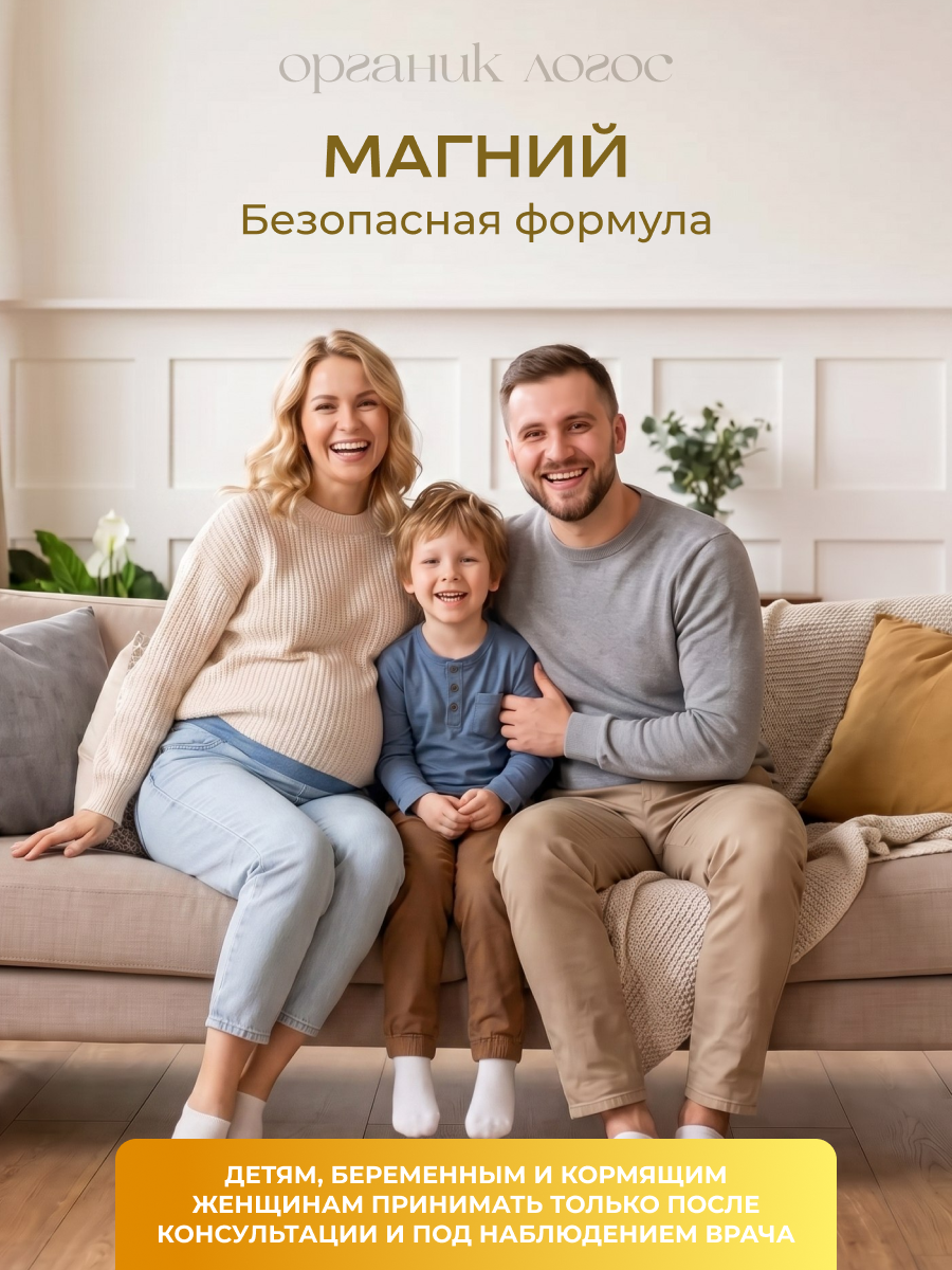 Магнат-ОЛ Магний Цитрат Малат жидкий ОРГАНИК ЛОГОС 200 мл - фото 5