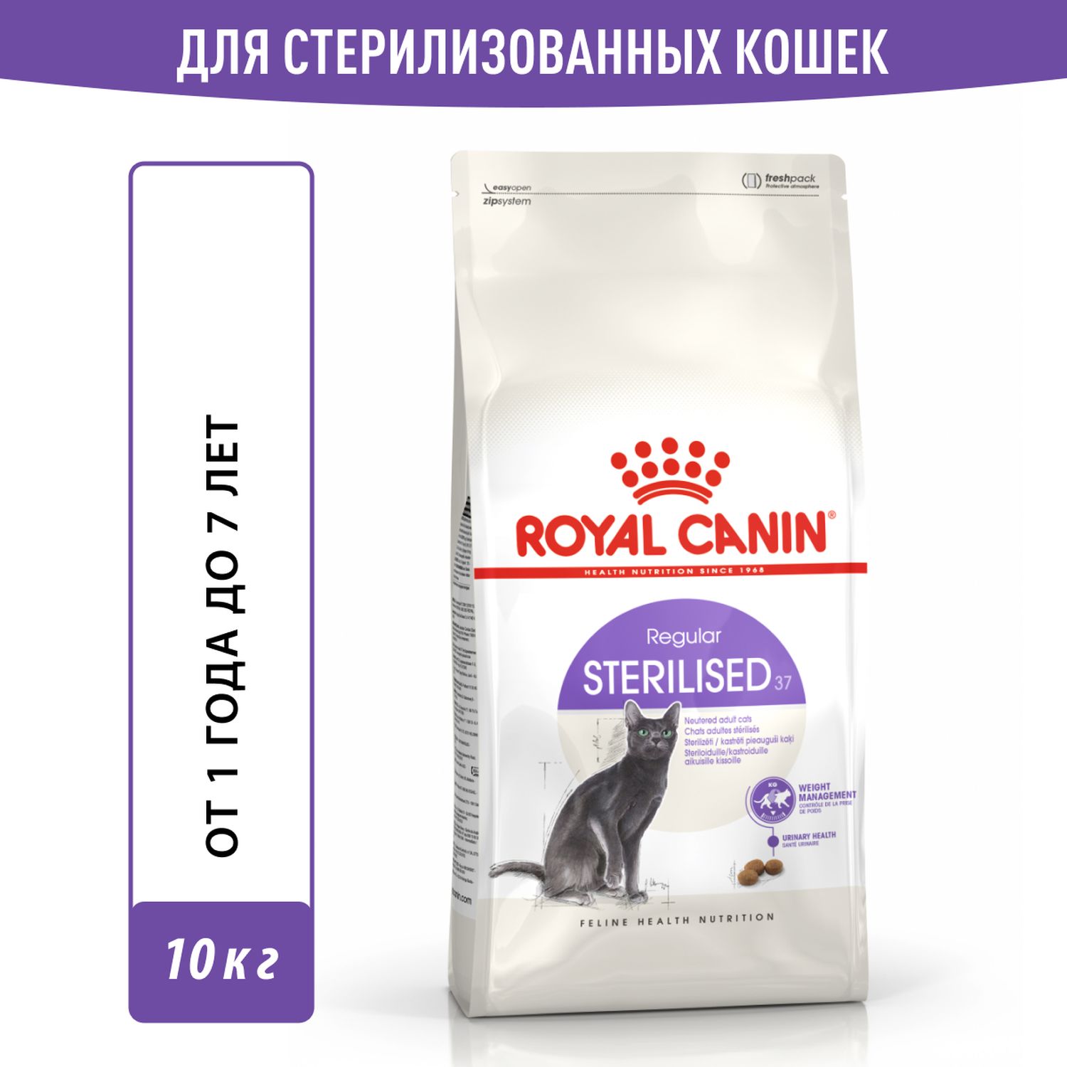 Корм ROYAL CANIN Sterilised 37 сухой 10кг для стерилизованных кошек - фото 2