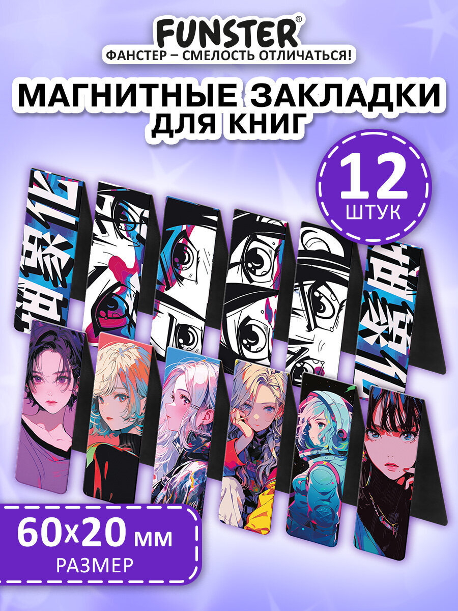 Магнитная закладка Funster 12 шт. - фото 1