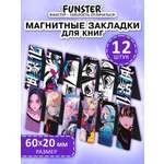 Магнитная закладка Funster 12 шт.