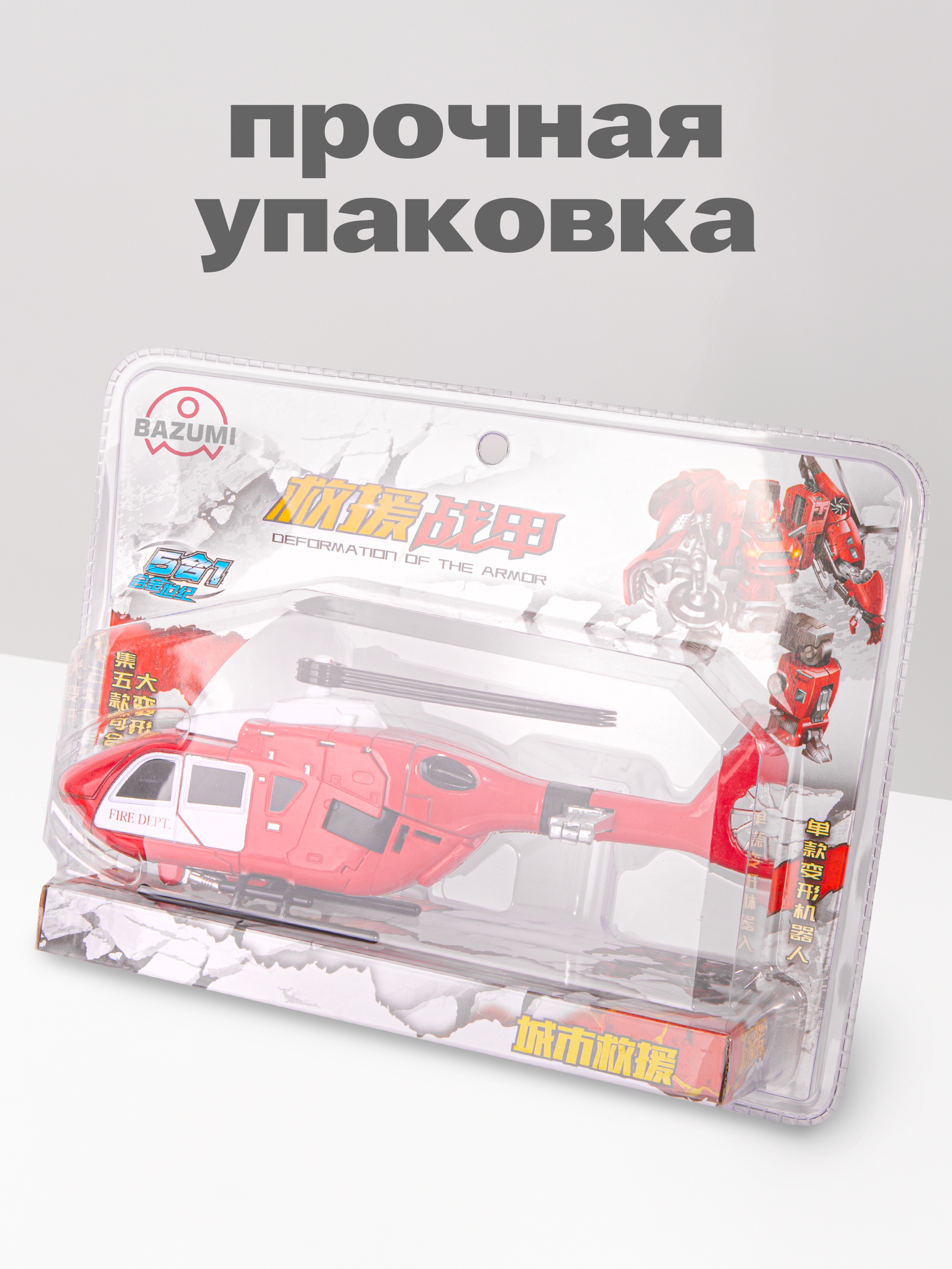 Фигурка BAZUMI Вертолет пожарный - фото 10