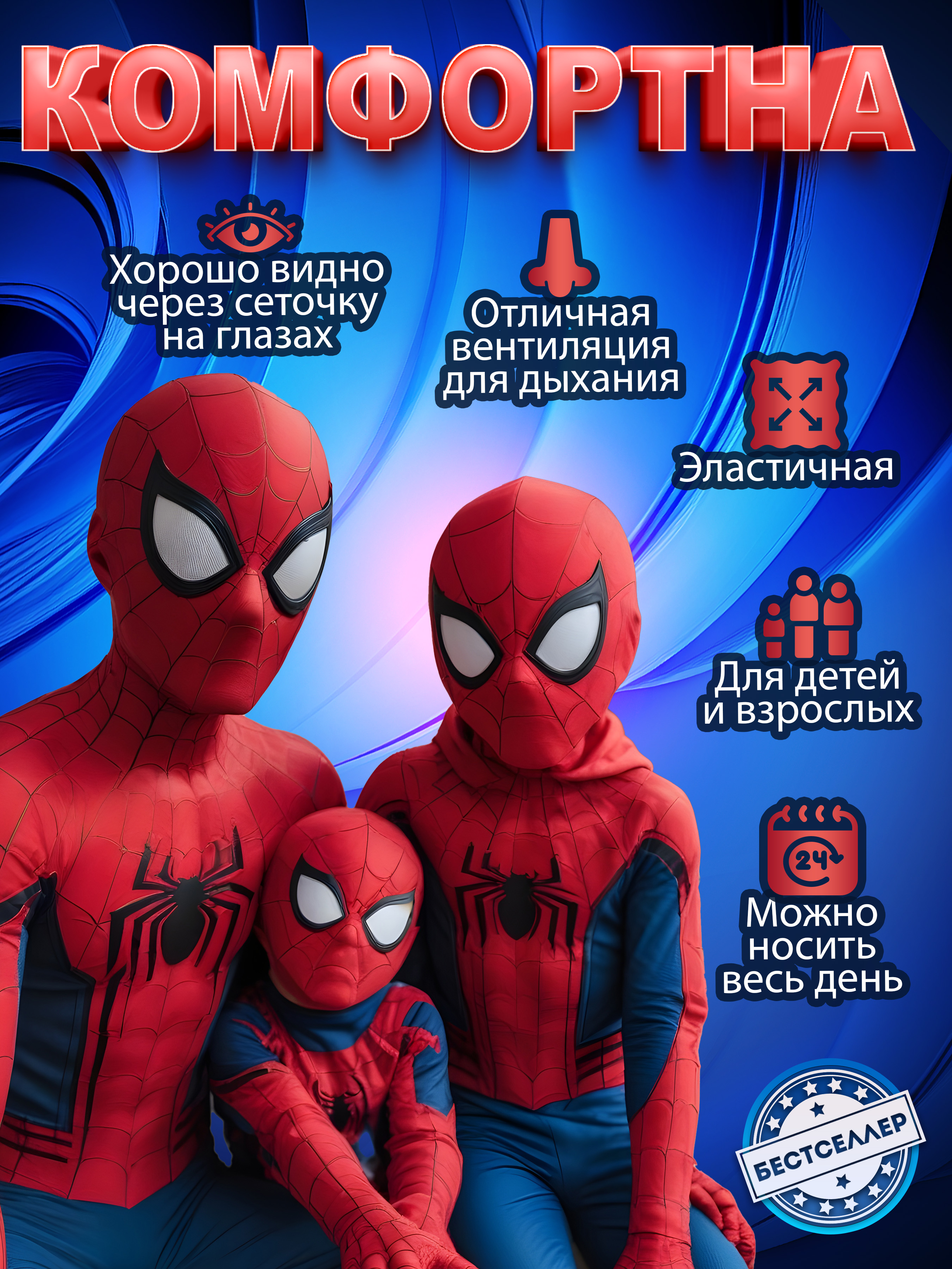 Маска тканевая спайдер мен Бестселлер Карнавальная в виде героя Марвел - фото 7