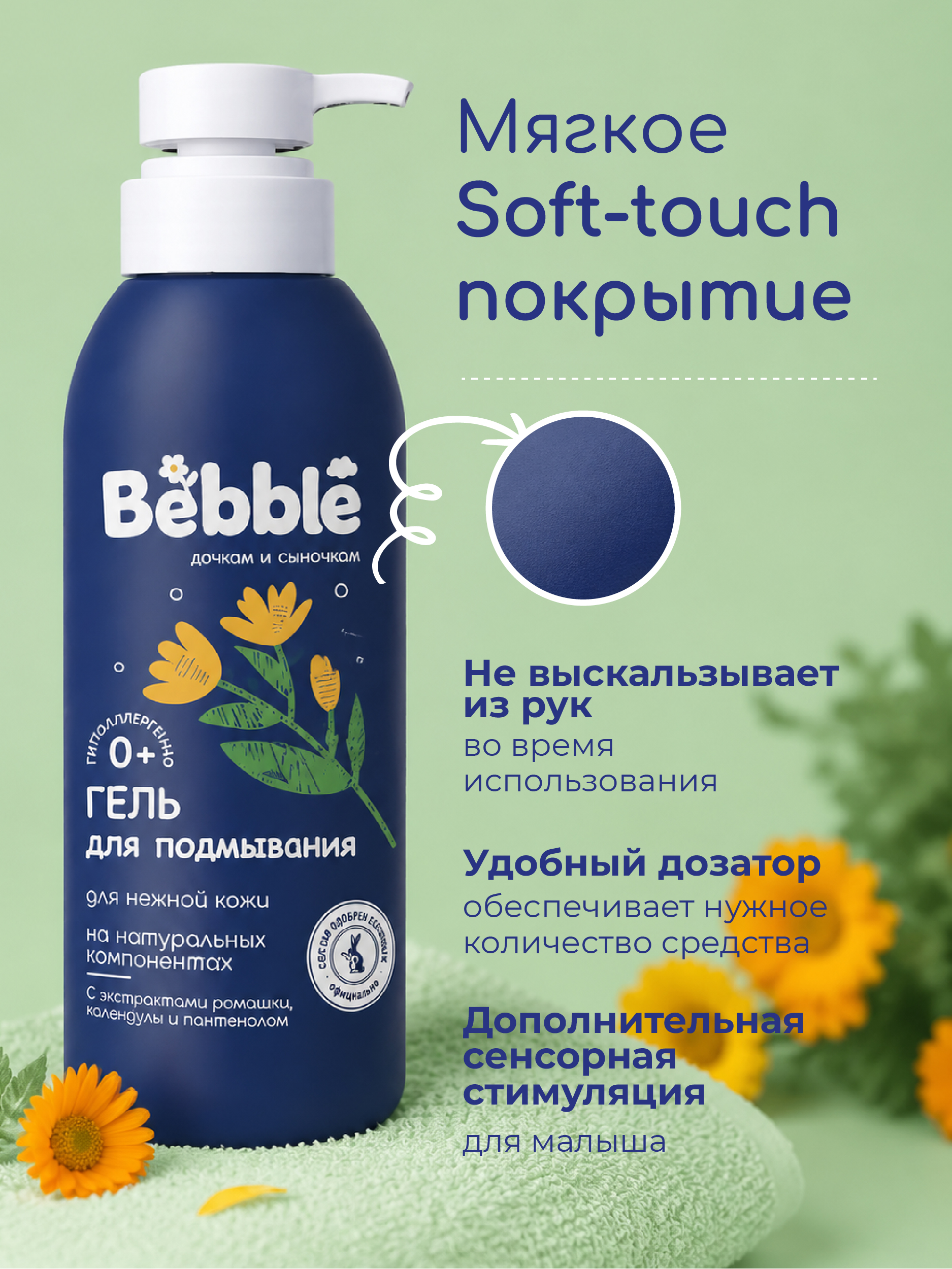 Гель Bebble 400 мл - фото 10