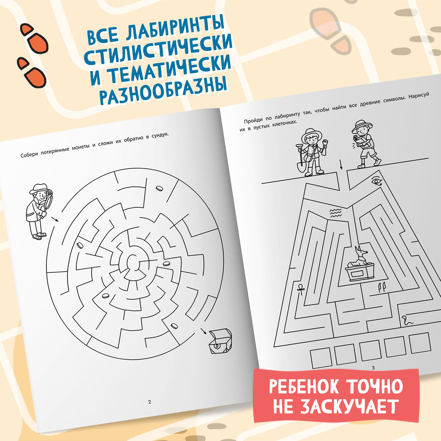 Набор из 4 книг Феникс Лабиринты для детей : Детективные. Космические. Кругосветные. Сказочные - фото 7