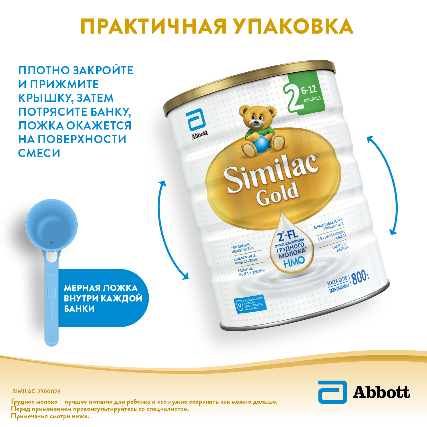Смесь Similac Голд 2 800г с 6месяцев - фото 11