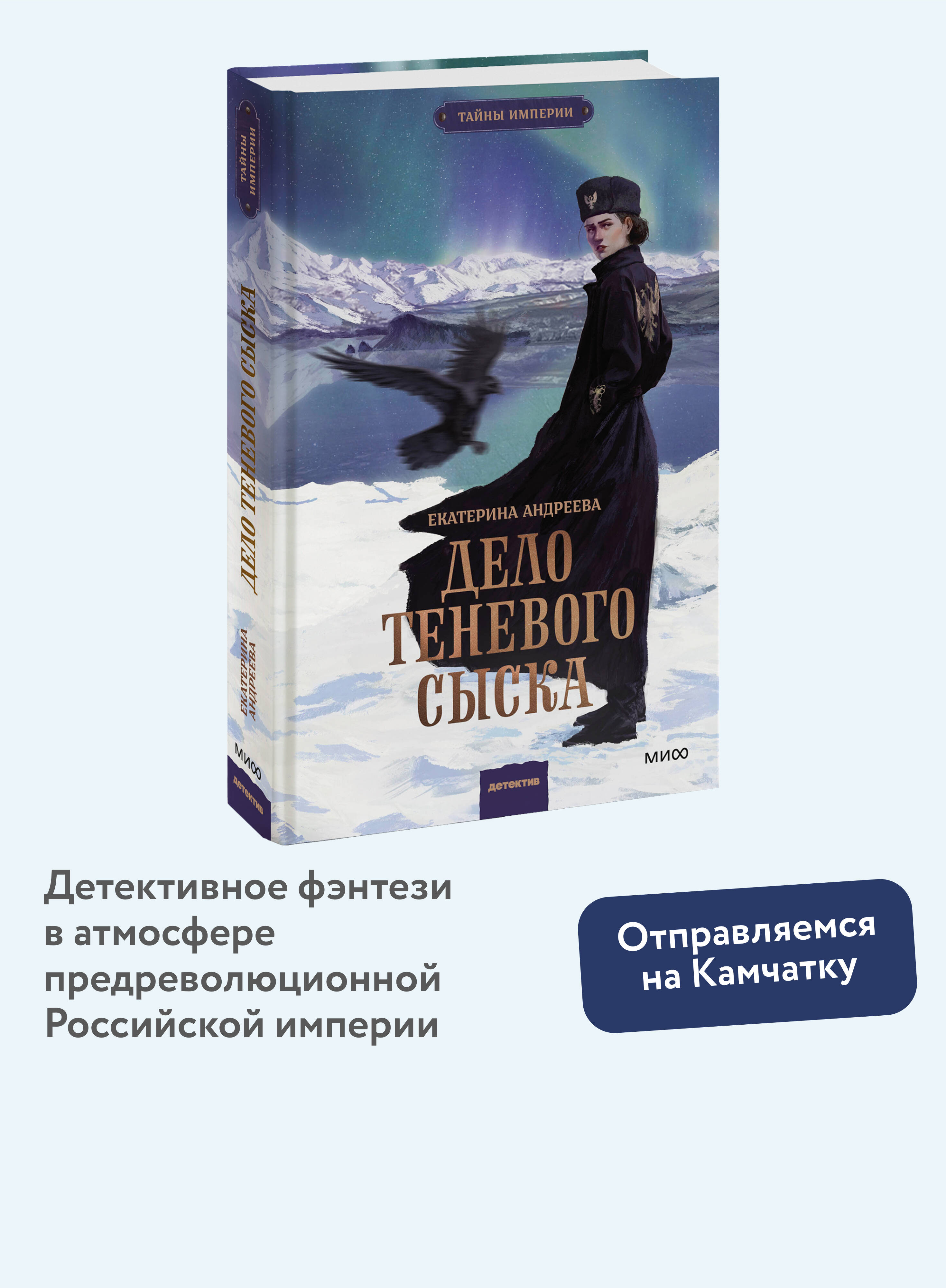 Книга МИФ Дело теневого сыска - фото 1