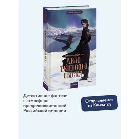 Книга МИФ Дело теневого сыска
