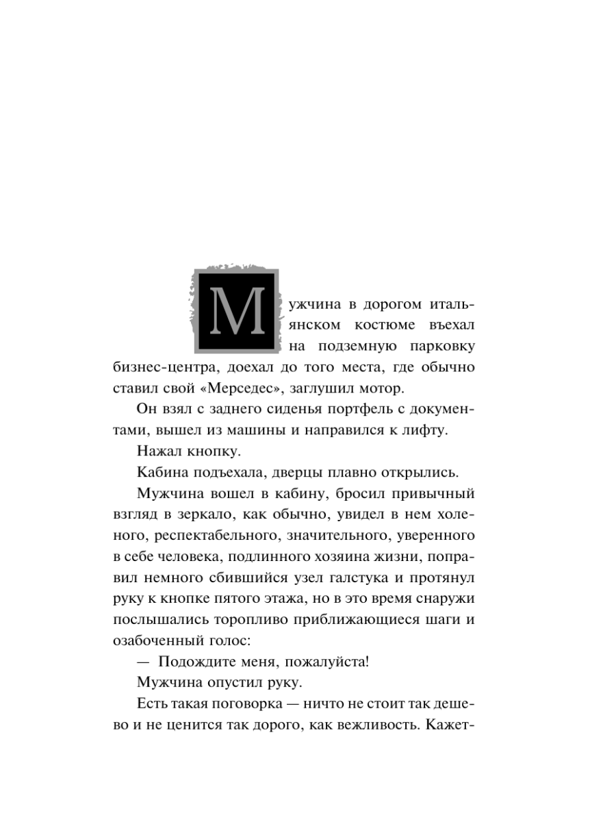 Книга Эксмо Кольцо половецкого хана - фото 4