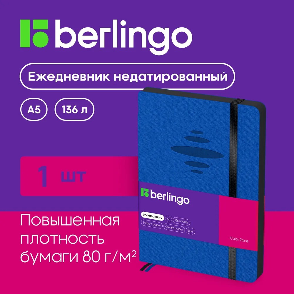 Ежедневник BERLINGO 136 лист. - фото 1