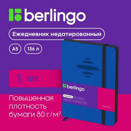 Ежедневник BERLINGO 136 лист.