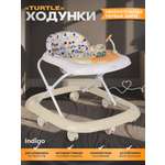 Ходунки Indigo Turtle бежевый